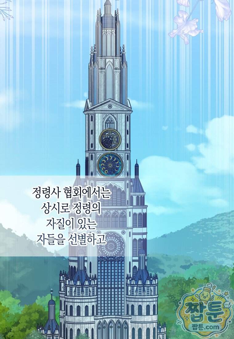 폭군의 며느리로 점찍혔습니다 23화 62