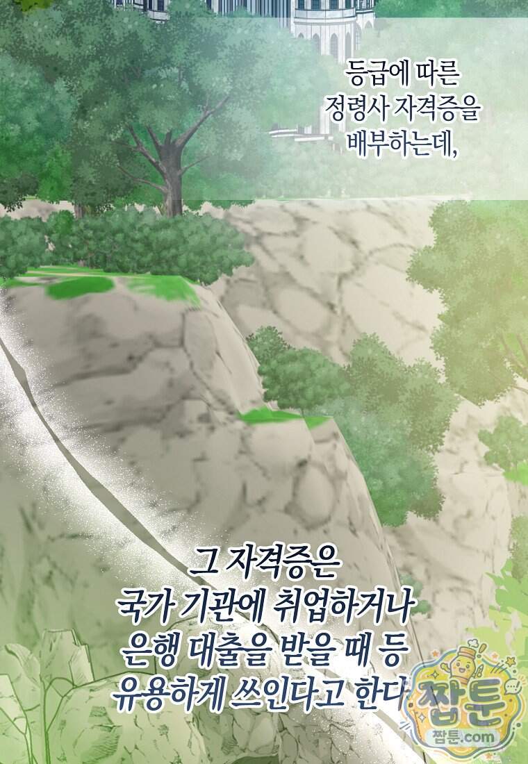 폭군의 며느리로 점찍혔습니다 23화 63