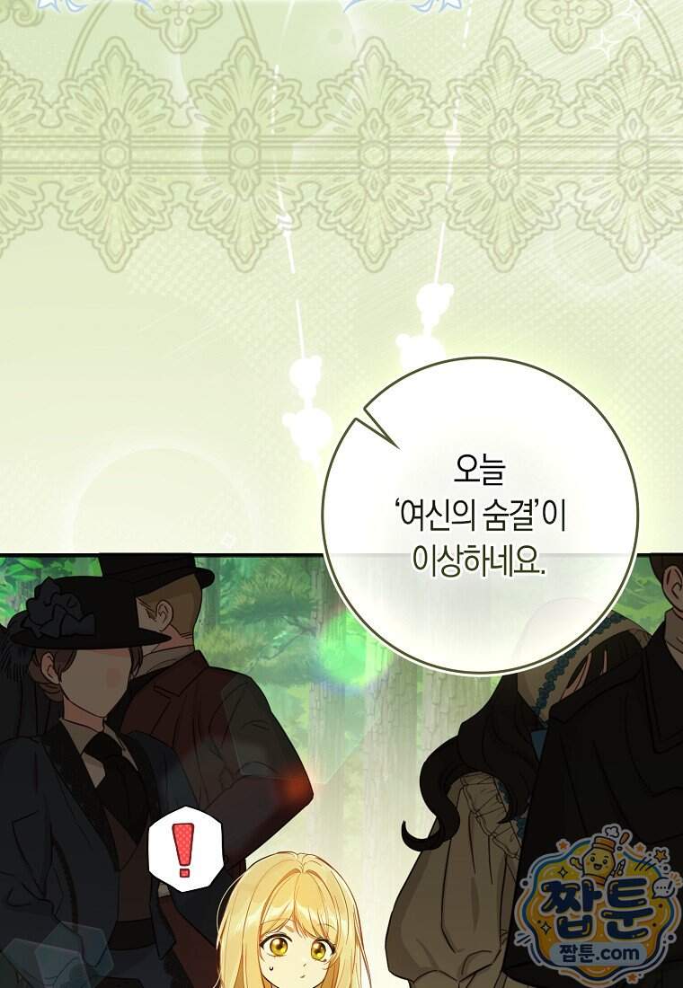 폭군의 며느리로 점찍혔습니다 23화 65