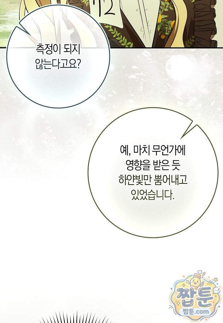 폭군의 며느리로 점찍혔습니다 23화 68