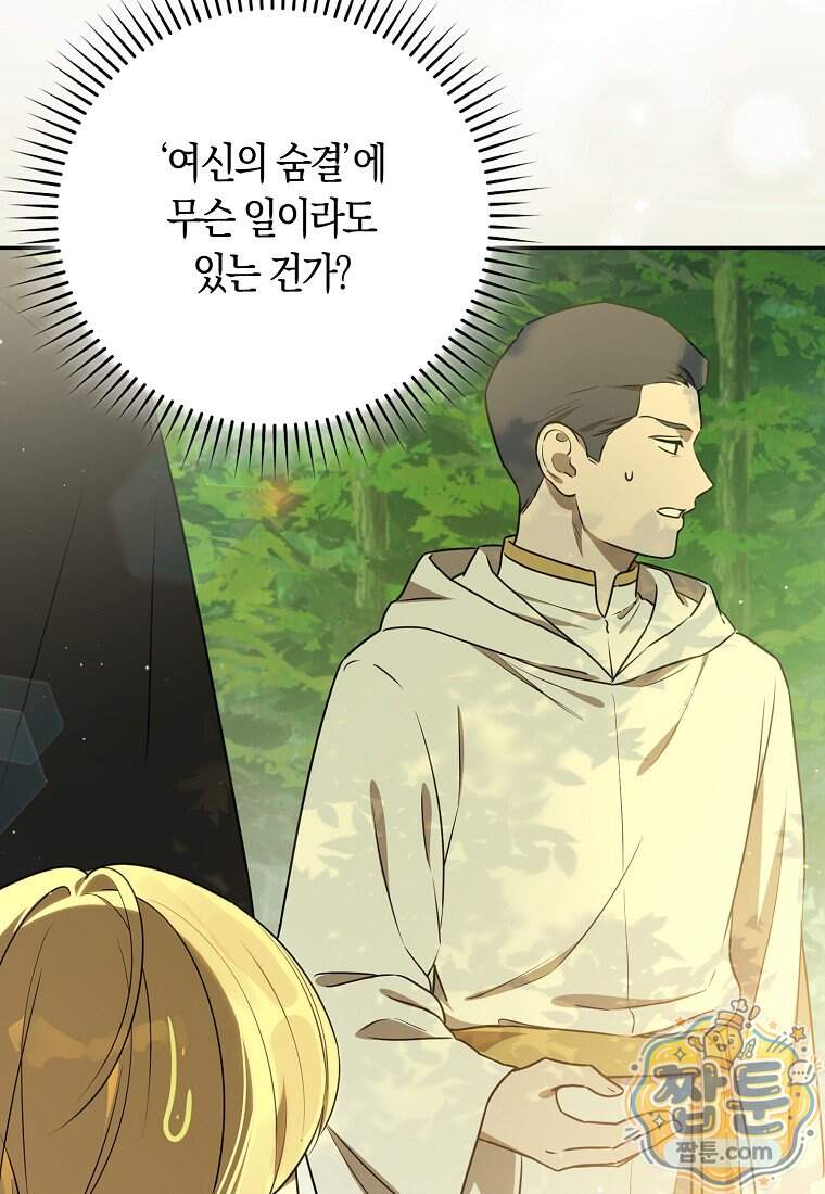 폭군의 며느리로 점찍혔습니다 23화 69