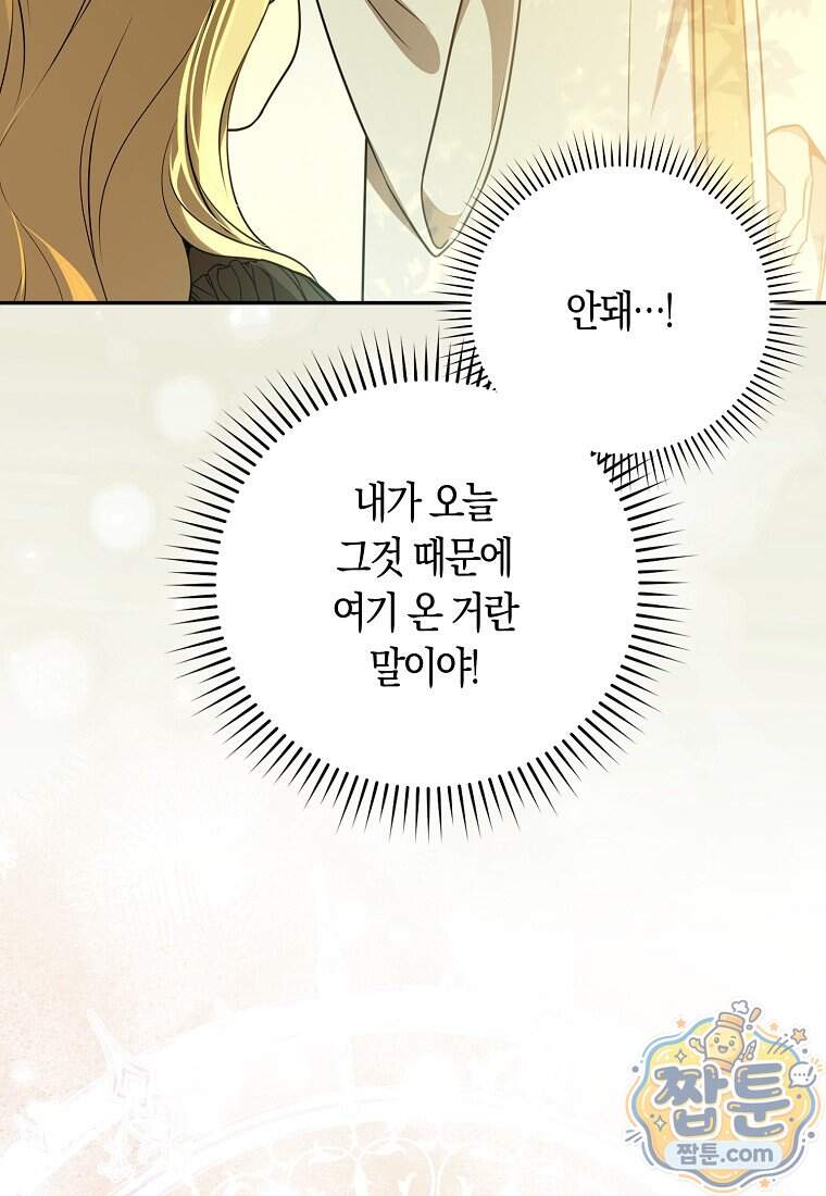 폭군의 며느리로 점찍혔습니다 23화 70