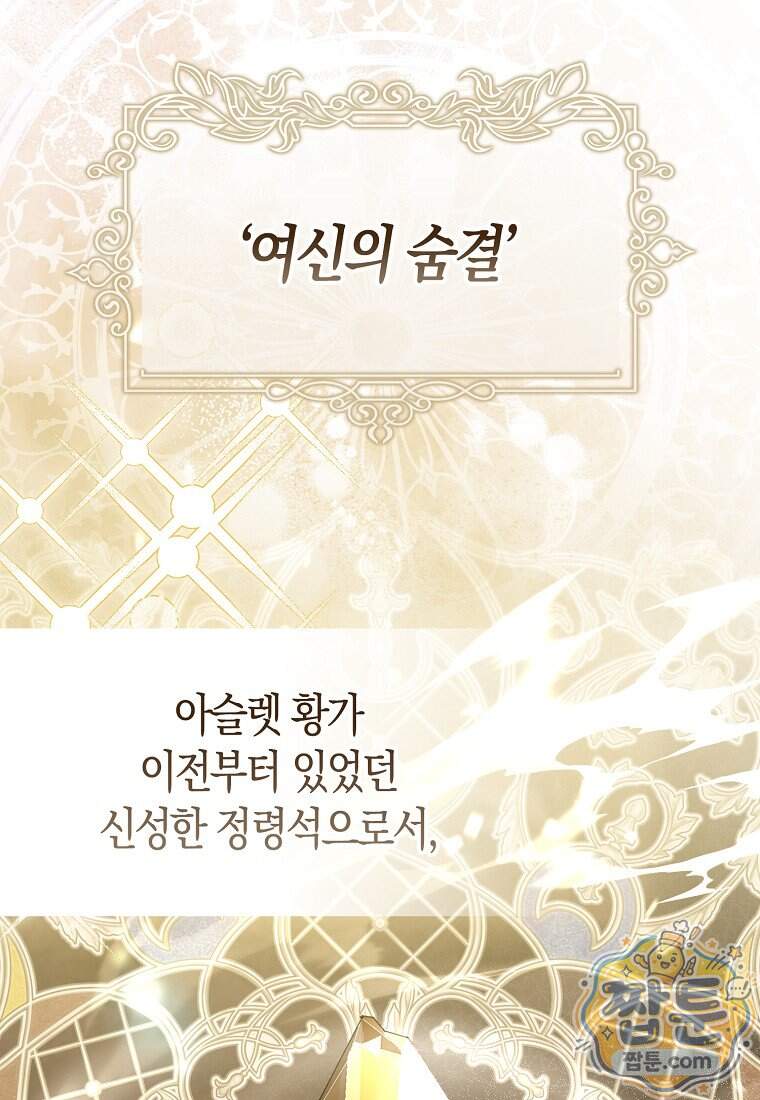 폭군의 며느리로 점찍혔습니다 23화 71
