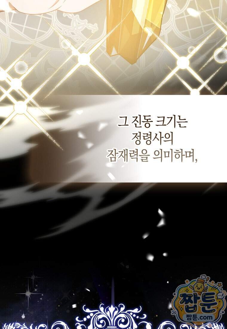 폭군의 며느리로 점찍혔습니다 23화 74