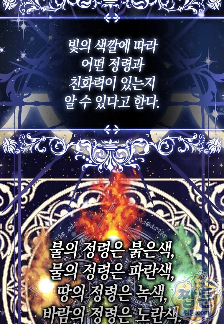 폭군의 며느리로 점찍혔습니다 23화 75
