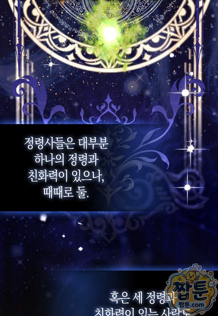 폭군의 며느리로 점찍혔습니다 23화 76