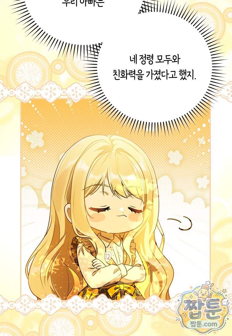 폭군의 며느리로 점찍혔습니다 23화 78
