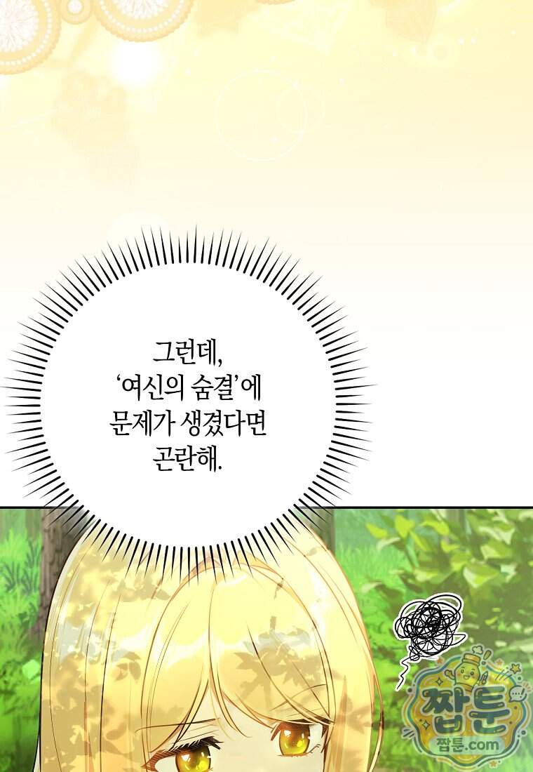 폭군의 며느리로 점찍혔습니다 23화 79