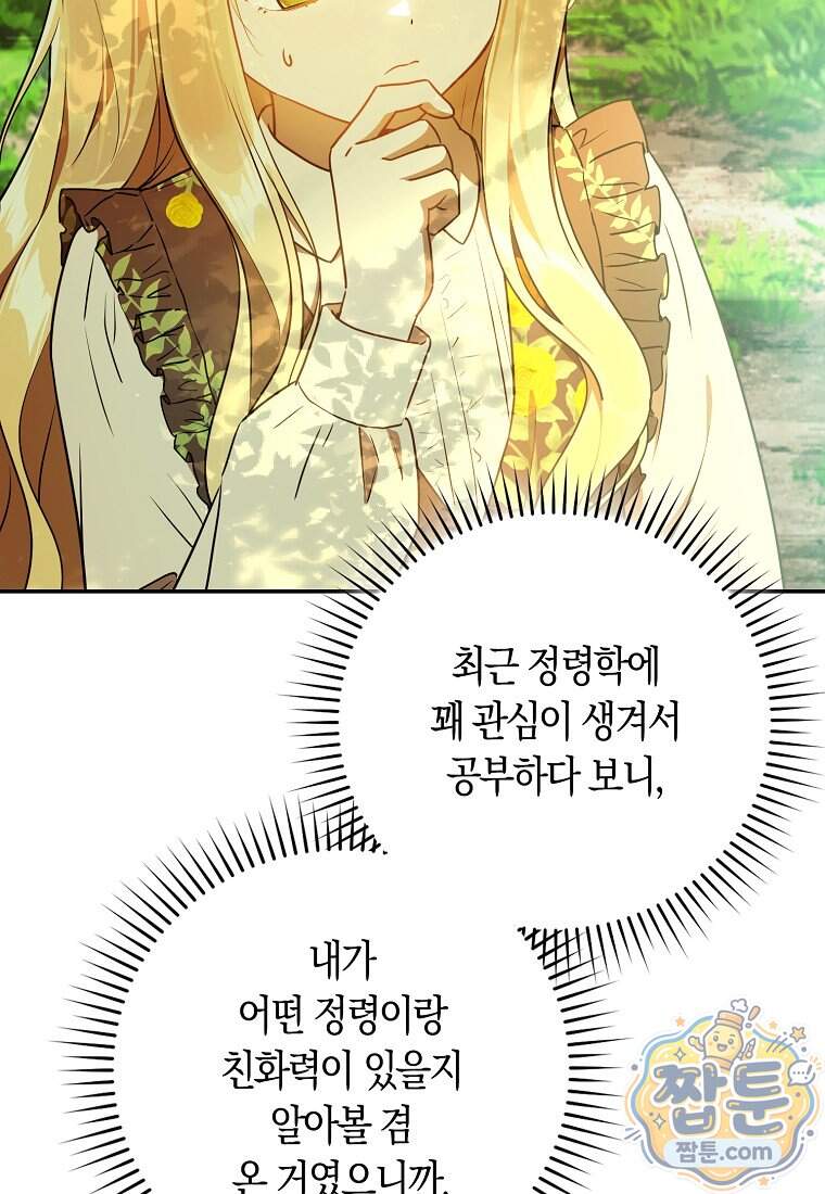 폭군의 며느리로 점찍혔습니다 23화 80