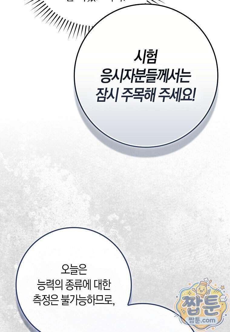 폭군의 며느리로 점찍혔습니다 23화 81