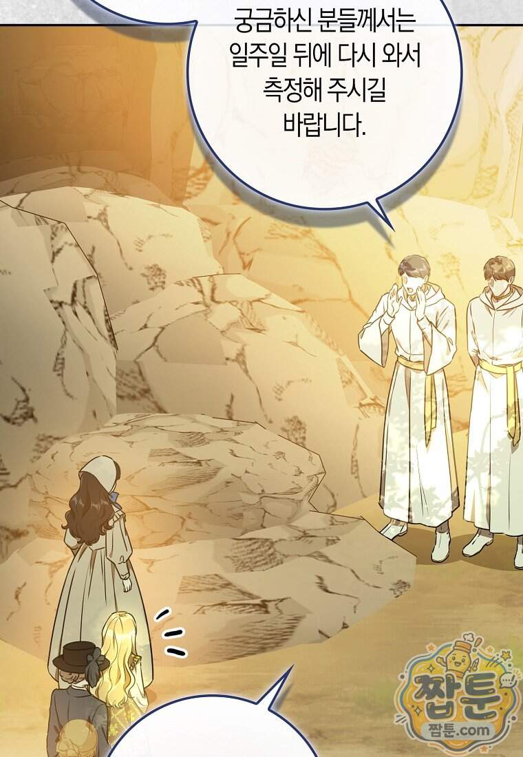 폭군의 며느리로 점찍혔습니다 23화 82