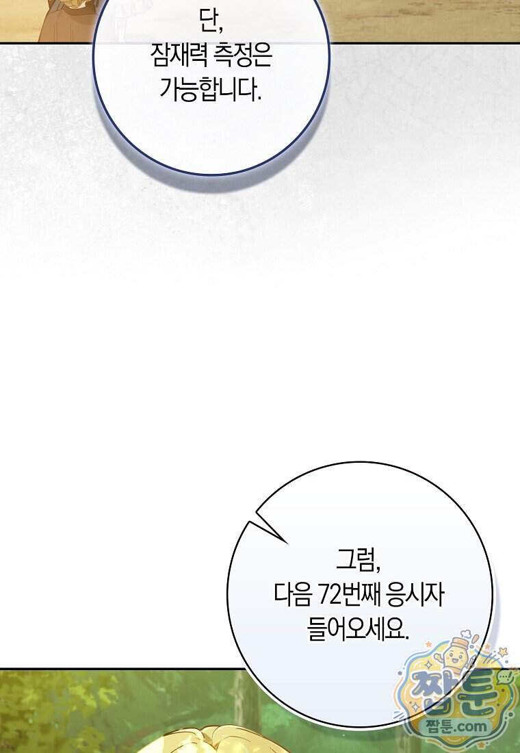 폭군의 며느리로 점찍혔습니다 23화 83