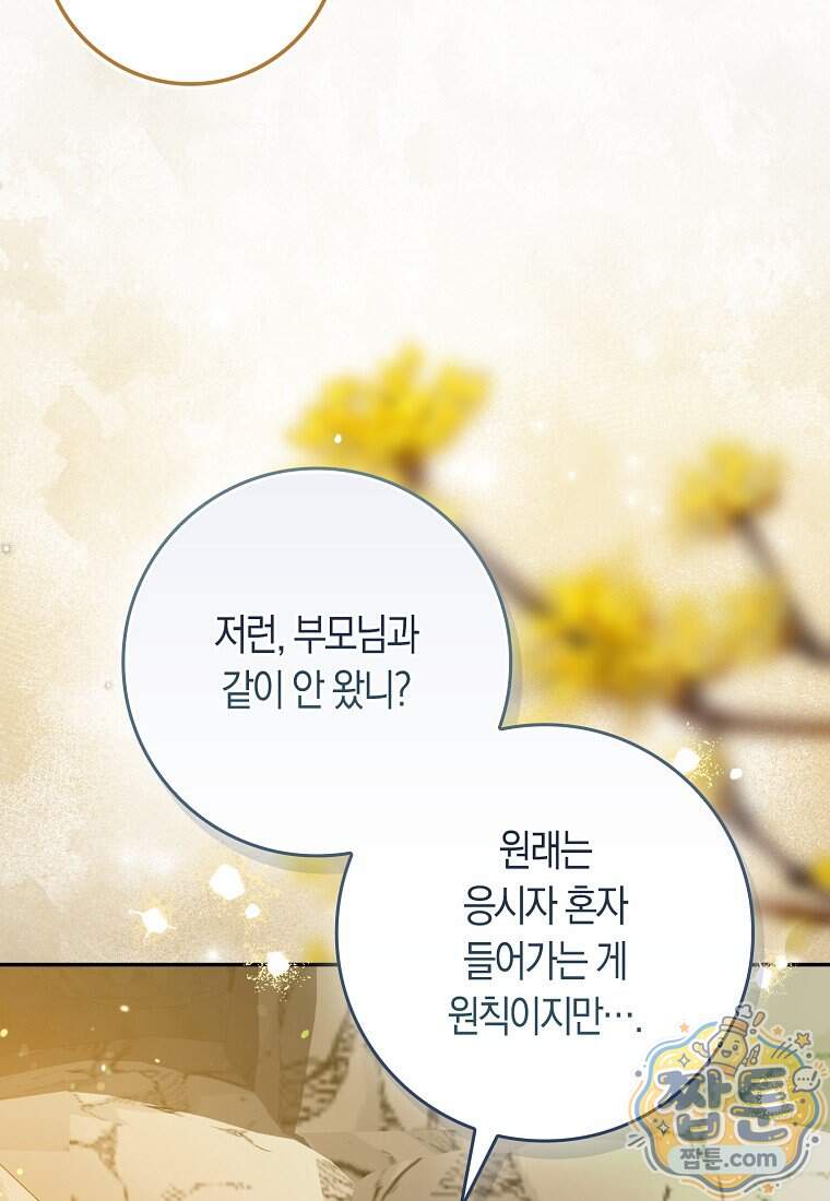 폭군의 며느리로 점찍혔습니다 23화 85