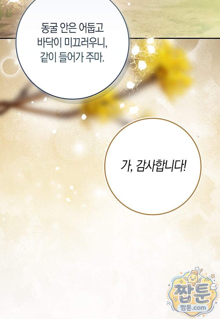 폭군의 며느리로 점찍혔습니다 23화 87