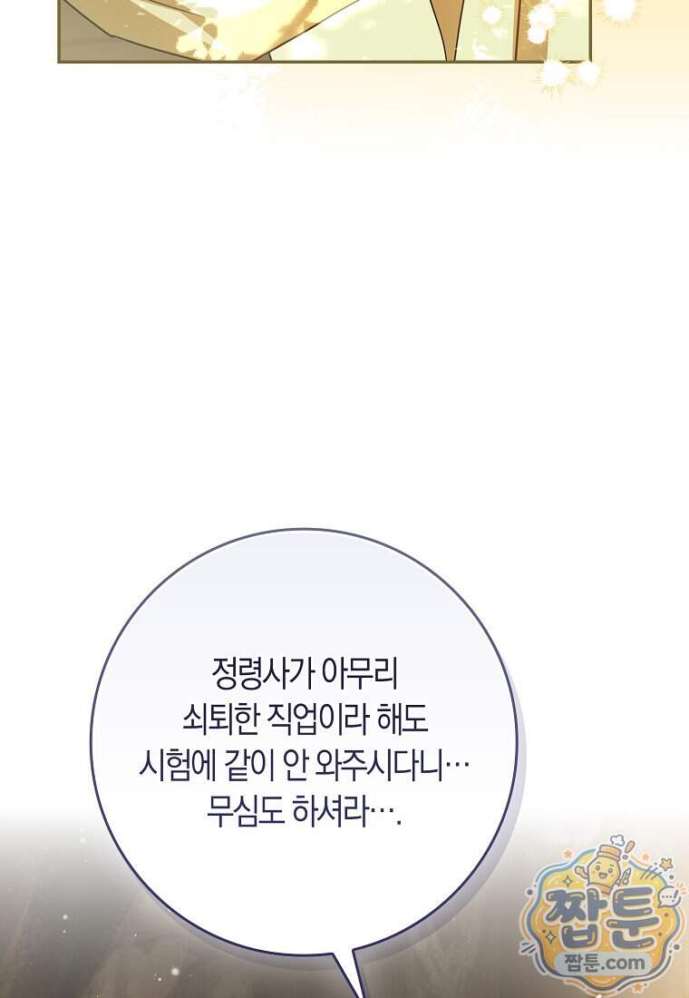 폭군의 며느리로 점찍혔습니다 23화 90