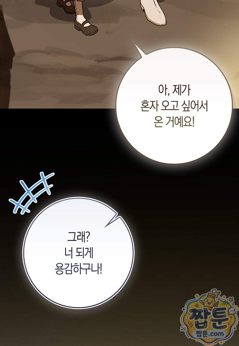 폭군의 며느리로 점찍혔습니다 23화 92