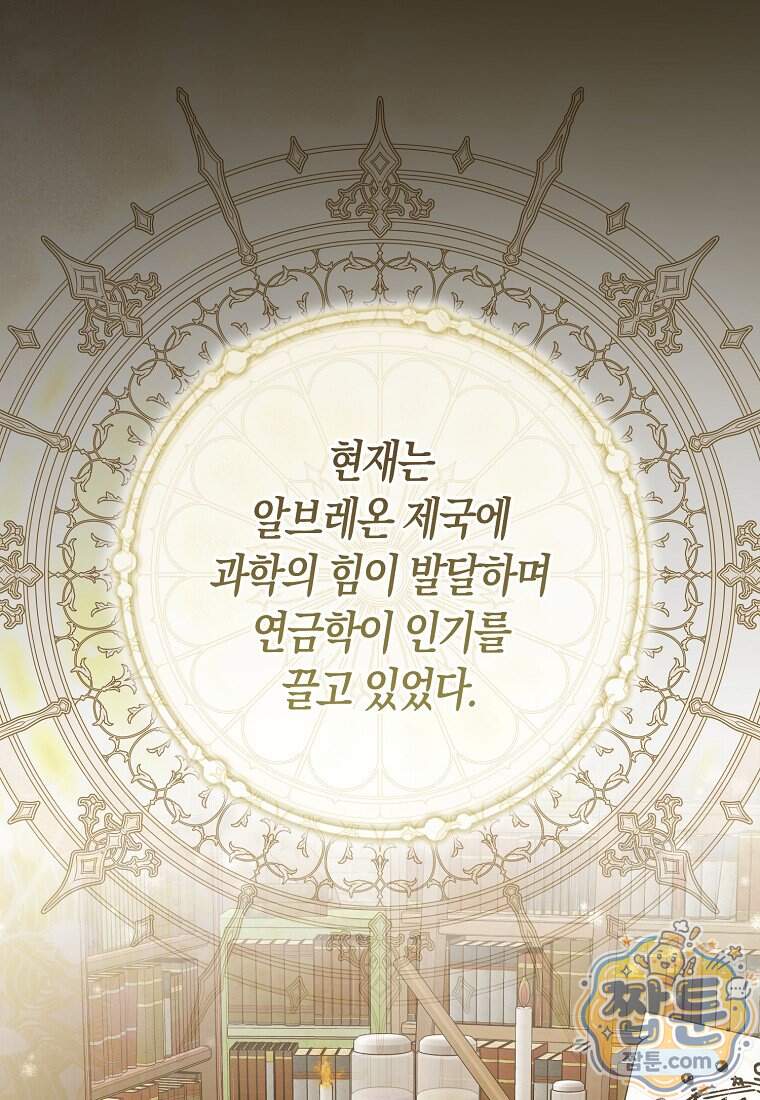폭군의 며느리로 점찍혔습니다 23화 93