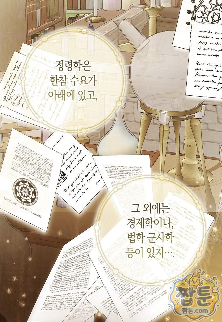 폭군의 며느리로 점찍혔습니다 23화 94