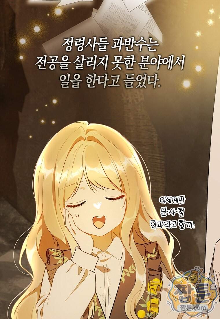 폭군의 며느리로 점찍혔습니다 23화 95