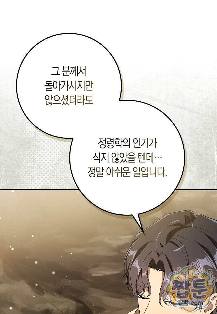 폭군의 며느리로 점찍혔습니다 23화 97