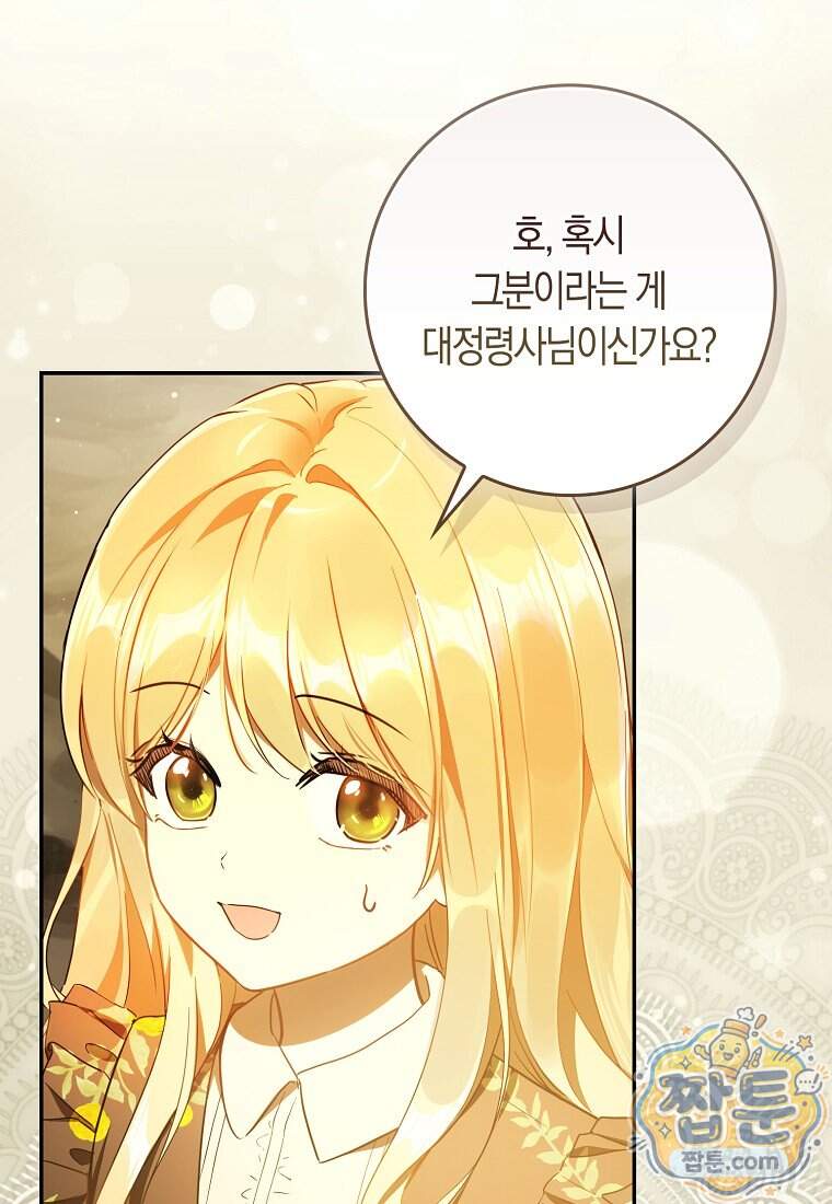 폭군의 며느리로 점찍혔습니다 23화 99