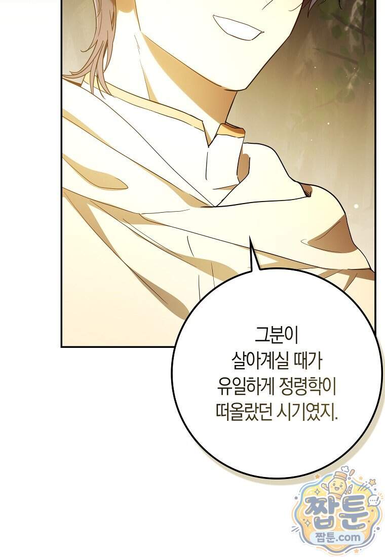 폭군의 며느리로 점찍혔습니다 23화 101