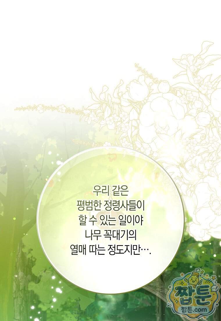 폭군의 며느리로 점찍혔습니다 23화 102