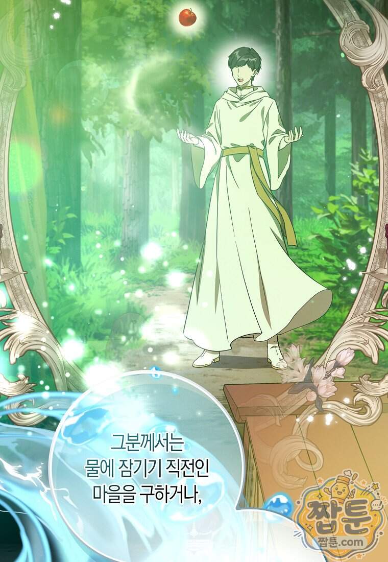 폭군의 며느리로 점찍혔습니다 23화 103