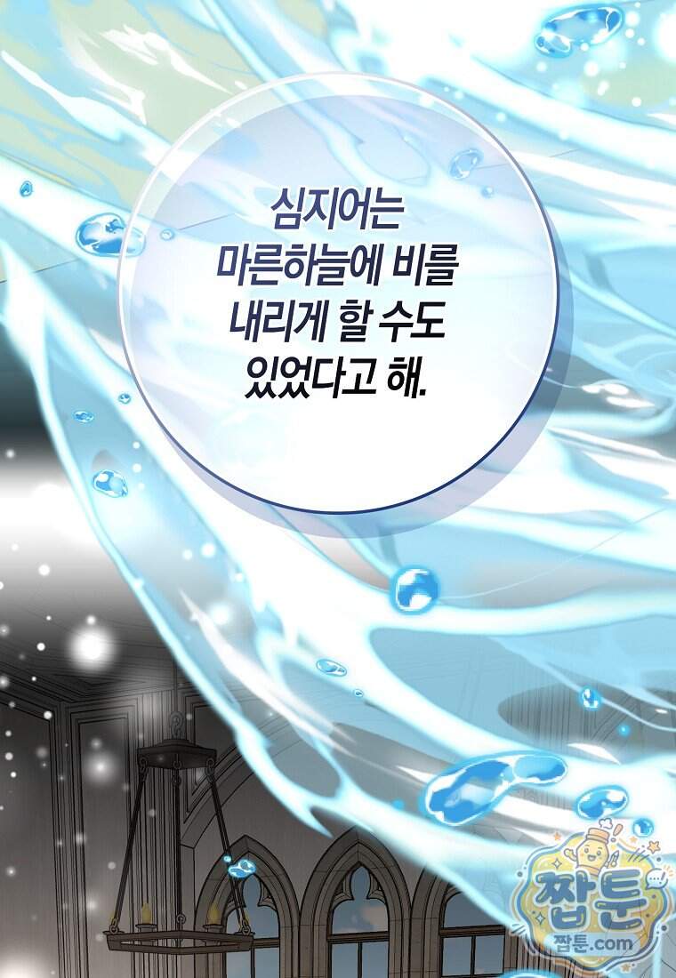 폭군의 며느리로 점찍혔습니다 23화 105