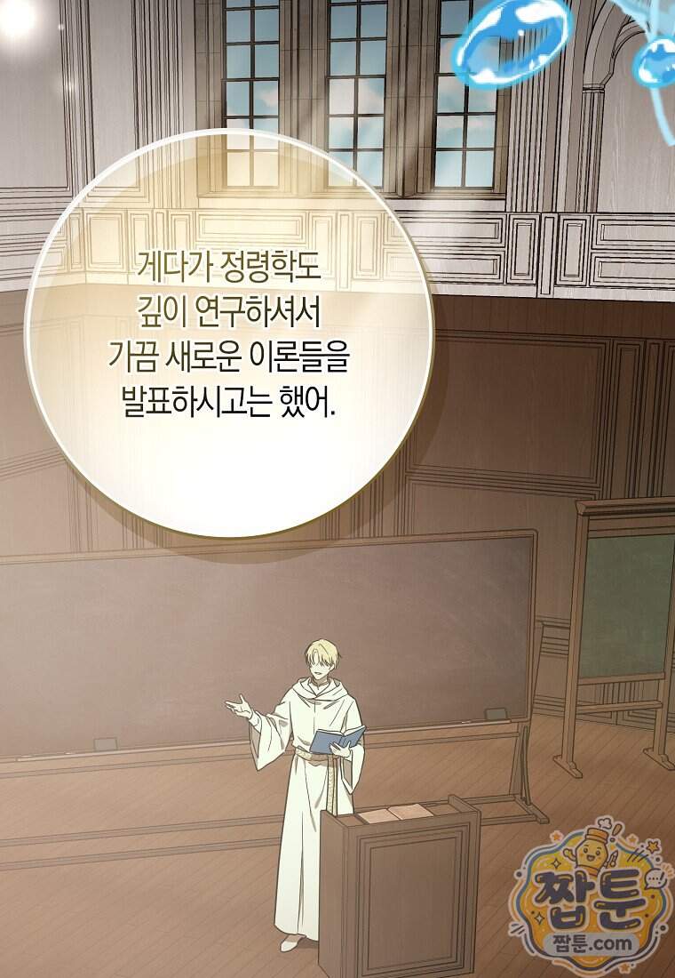 폭군의 며느리로 점찍혔습니다 23화 106