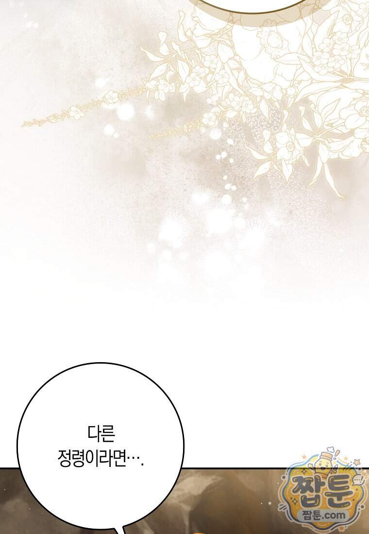 폭군의 며느리로 점찍혔습니다 23화 108