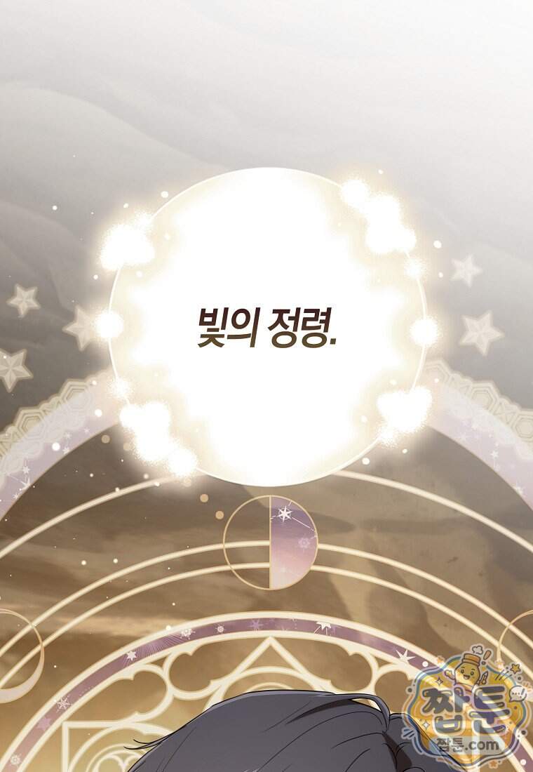 폭군의 며느리로 점찍혔습니다 23화 110