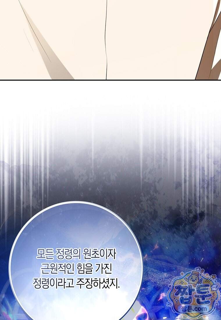 폭군의 며느리로 점찍혔습니다 23화 112