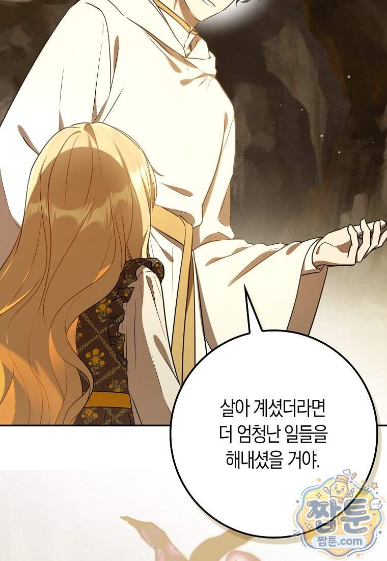 폭군의 며느리로 점찍혔습니다 23화 115