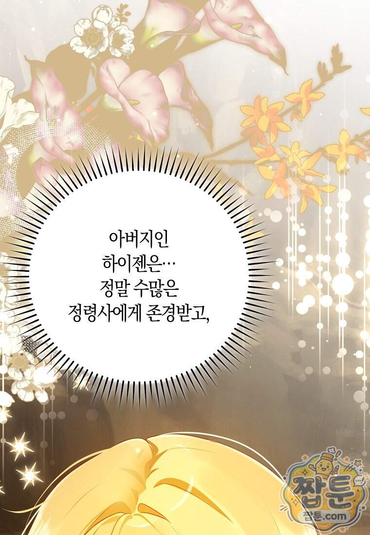폭군의 며느리로 점찍혔습니다 23화 116