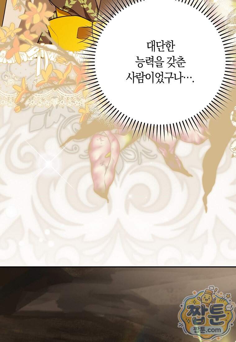 폭군의 며느리로 점찍혔습니다 23화 118