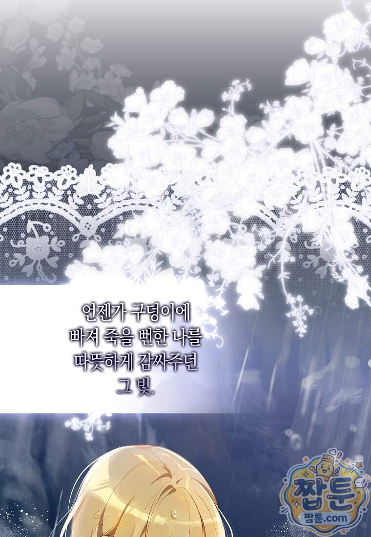 폭군의 며느리로 점찍혔습니다 23화 124