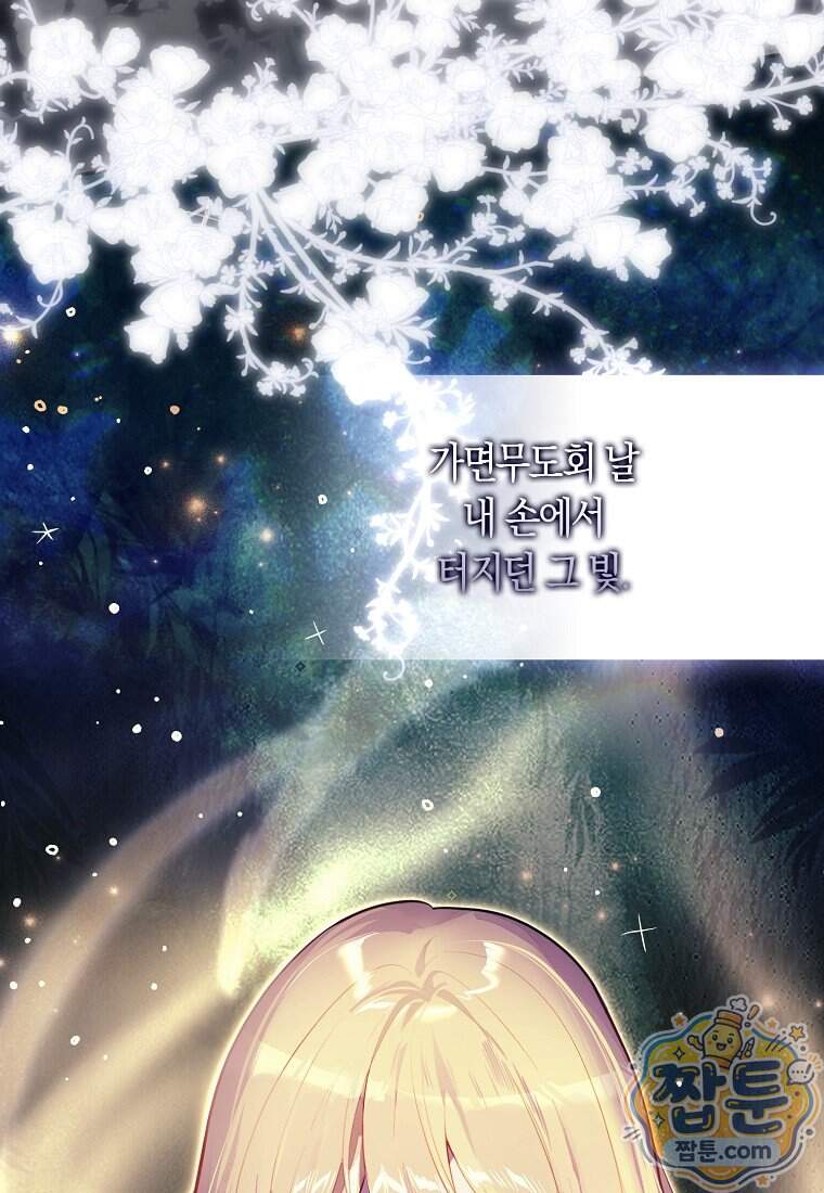 폭군의 며느리로 점찍혔습니다 23화 126