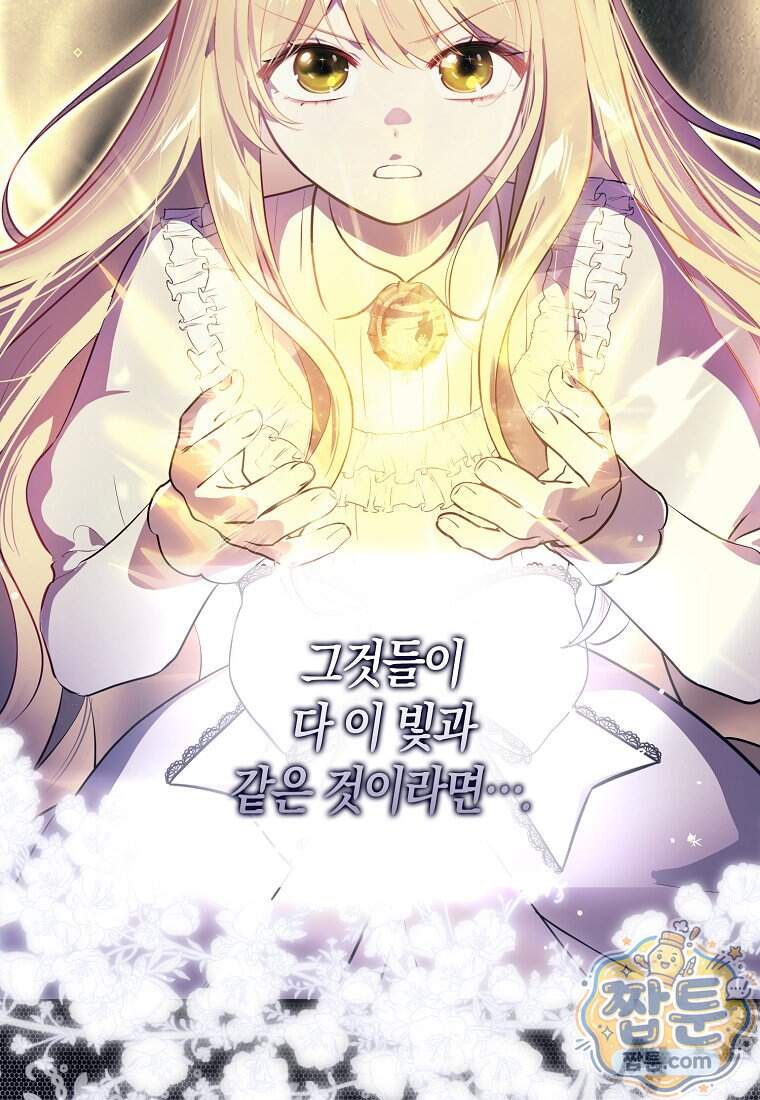 폭군의 며느리로 점찍혔습니다 23화 127