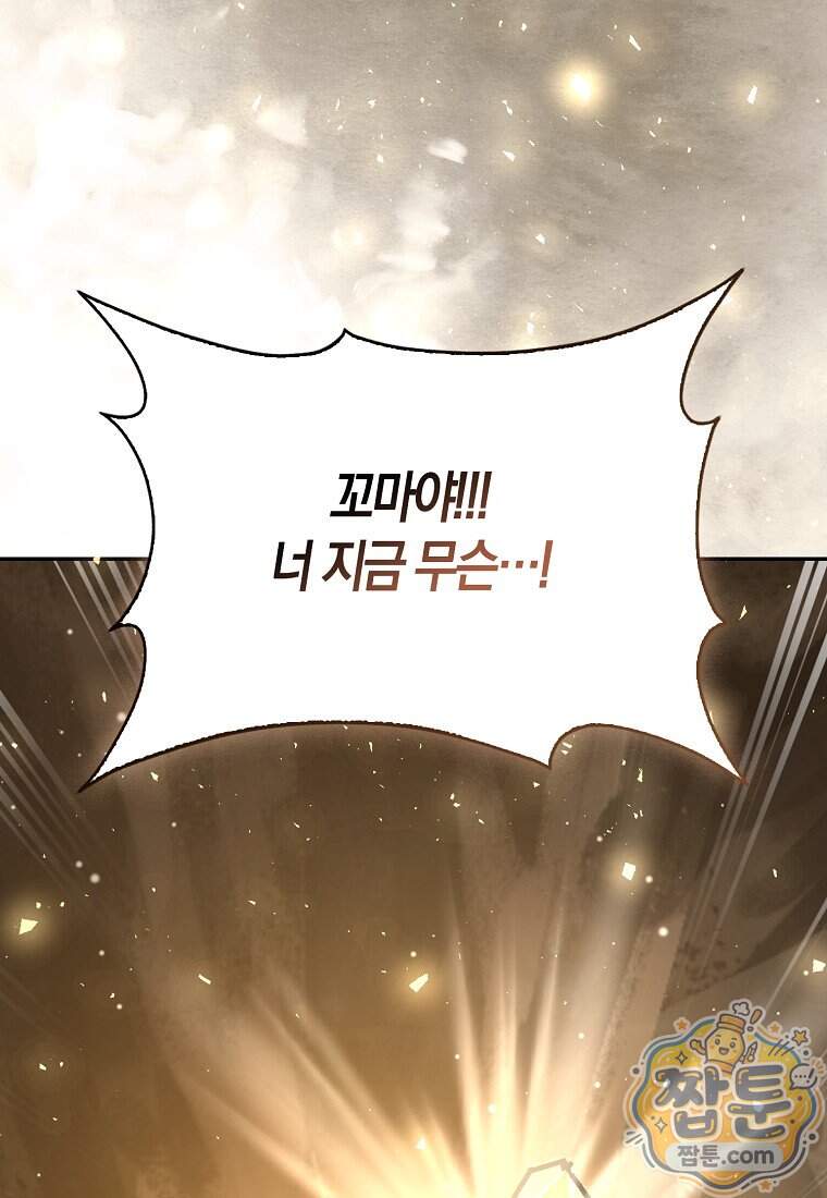 폭군의 며느리로 점찍혔습니다 23화 136