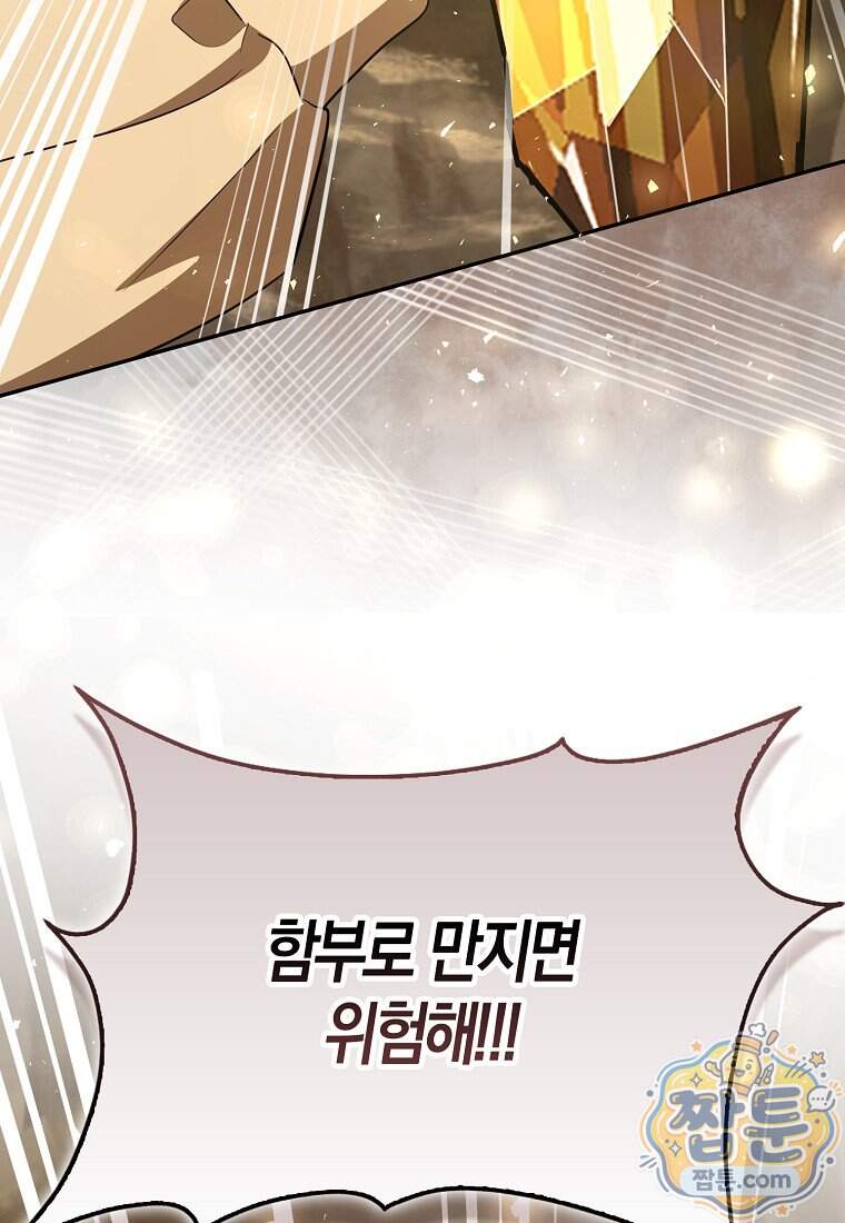 폭군의 며느리로 점찍혔습니다 23화 138