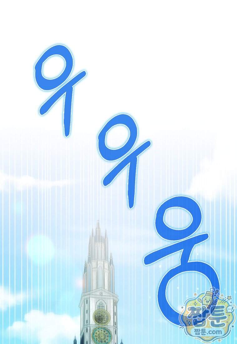 폭군의 며느리로 점찍혔습니다 23화 142