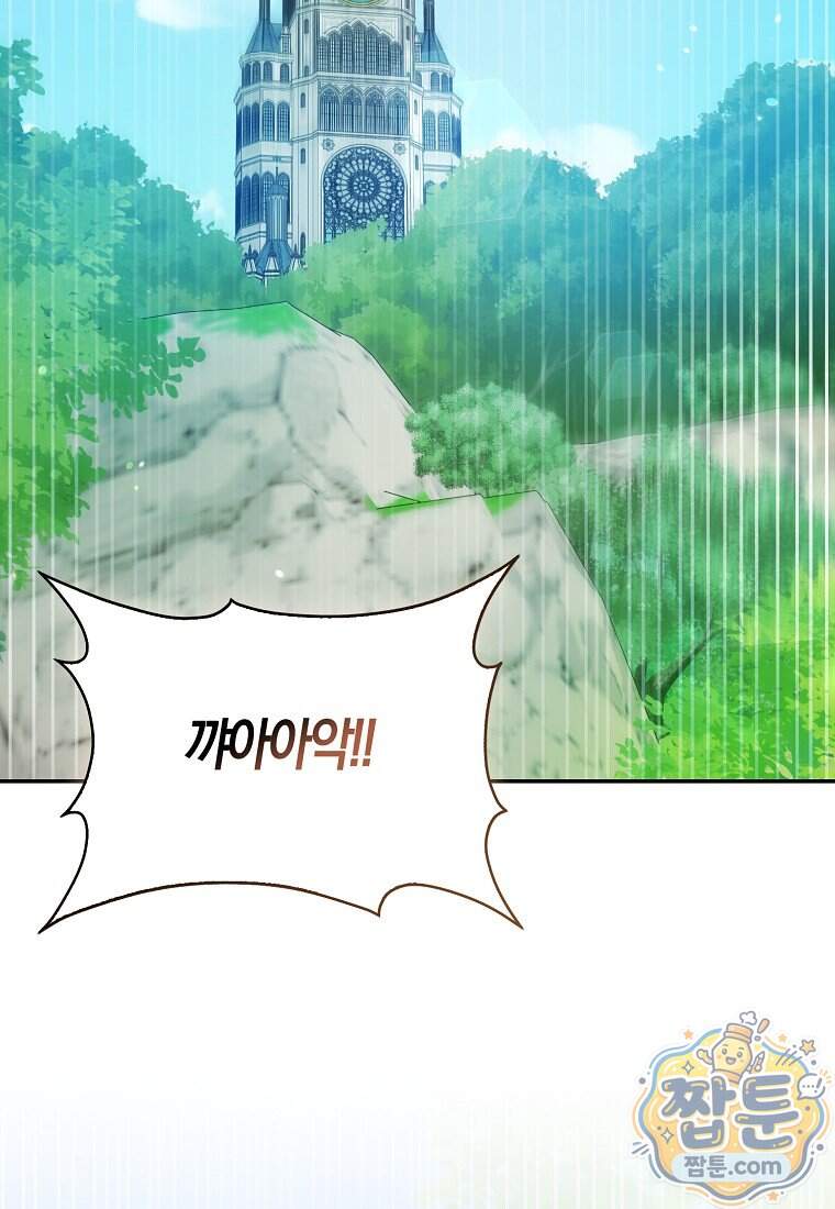 폭군의 며느리로 점찍혔습니다 23화 143