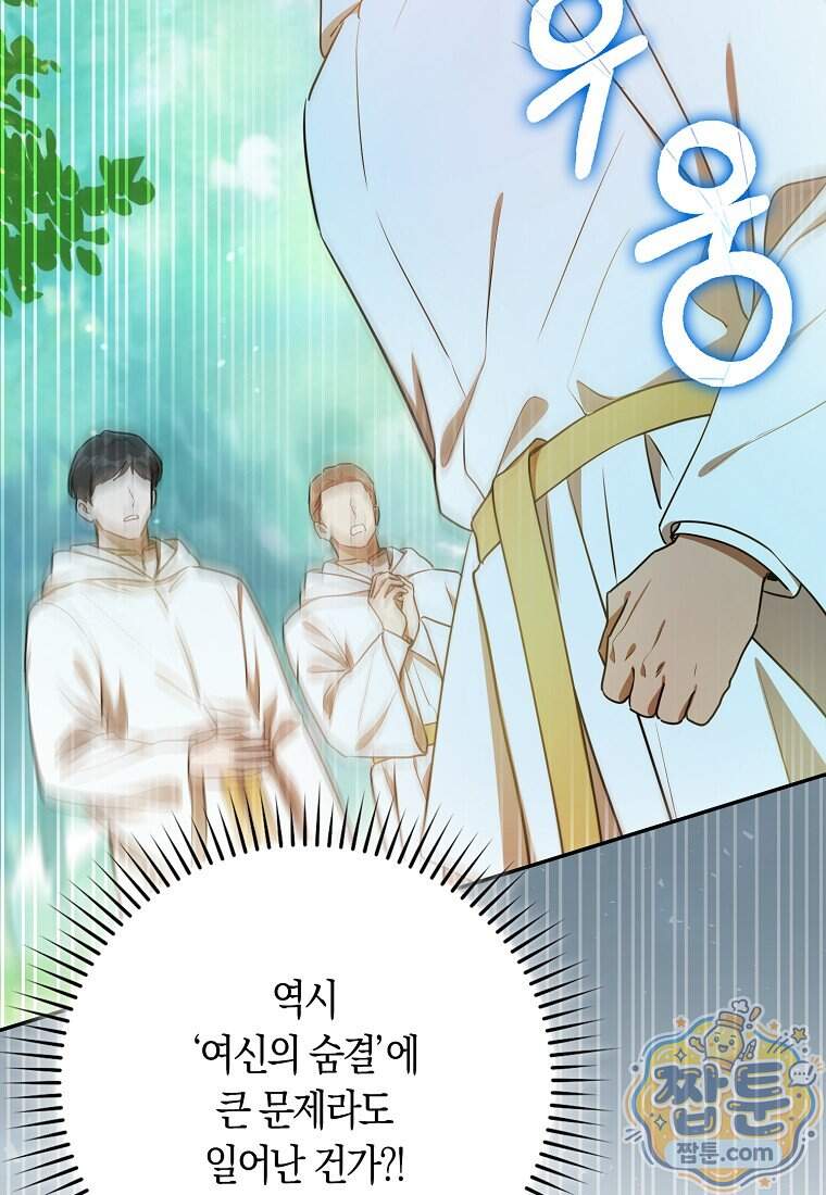 폭군의 며느리로 점찍혔습니다 23화 145