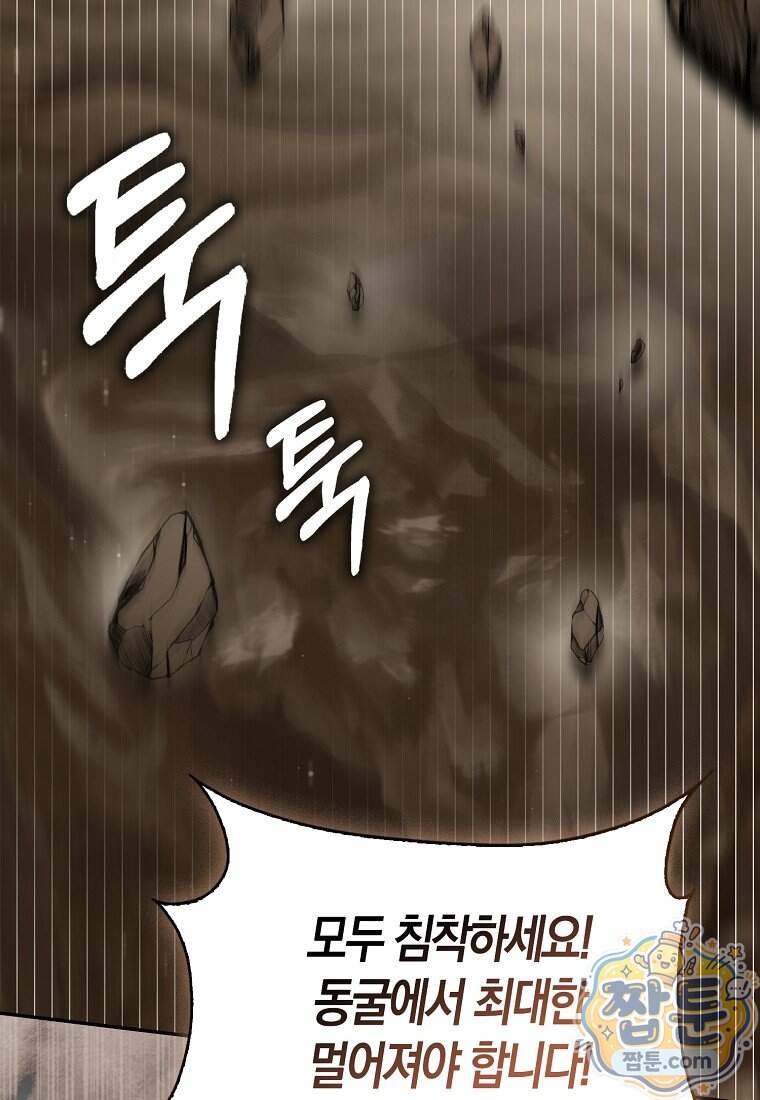 폭군의 며느리로 점찍혔습니다 23화 147