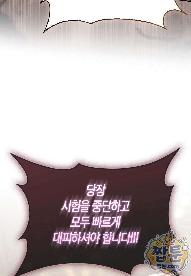 폭군의 며느리로 점찍혔습니다 23화 148