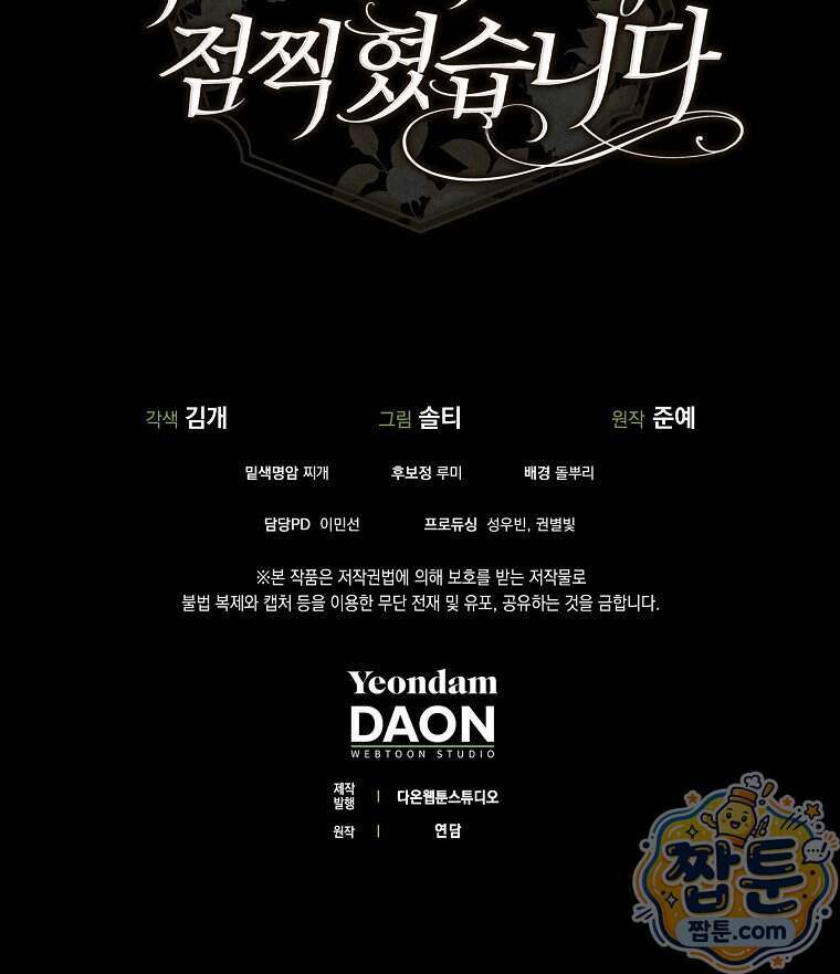 폭군의 며느리로 점찍혔습니다 23화 152