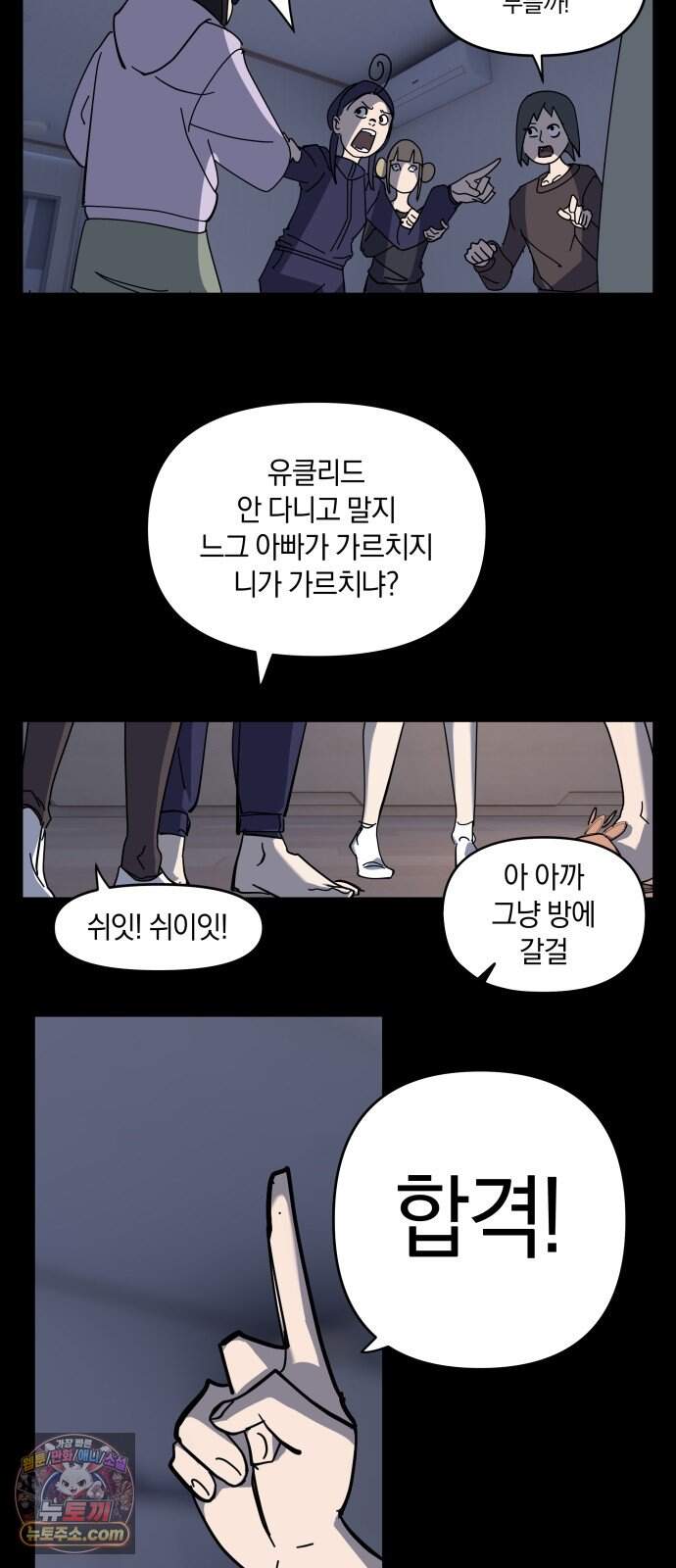 과학고 사변 019 : 점입 8
