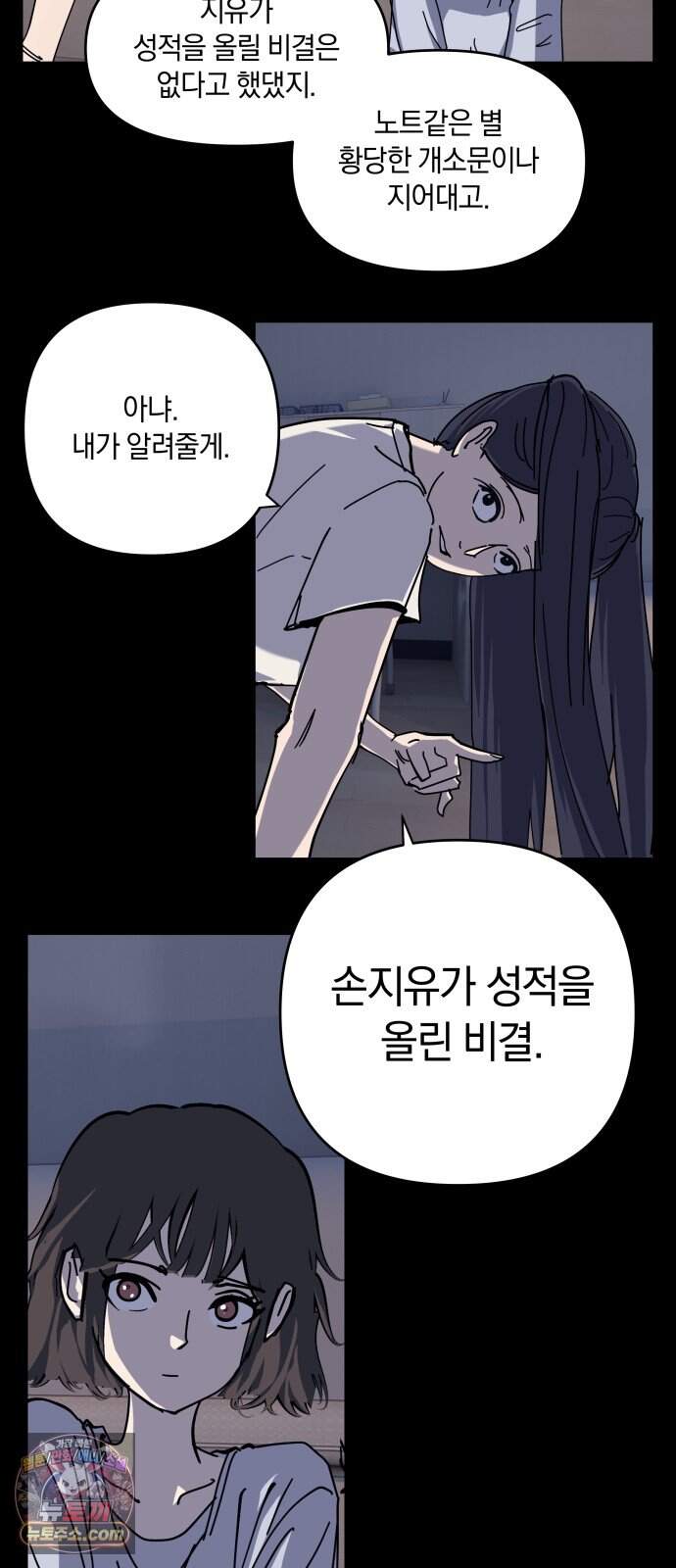 과학고 사변 019 : 점입 12