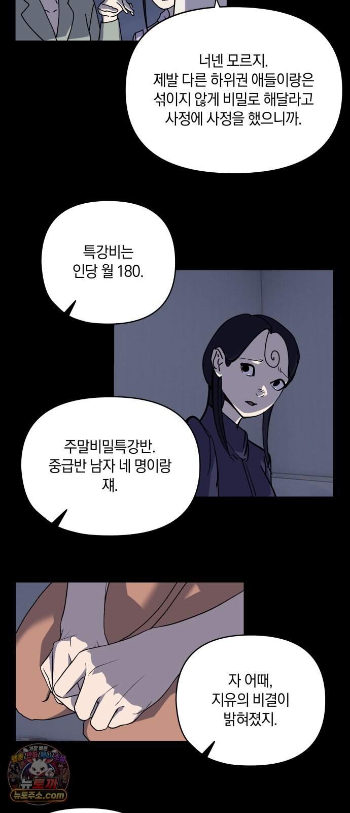 과학고 사변 019 : 점입 16